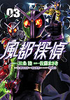 Fuuto Tantei (2018)  n° 3 - Shogakukan