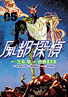 Fuuto Tantei (2018)  n° 5 - Shogakukan
