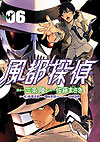 Fuuto Tantei (2018)  n° 6 - Shogakukan