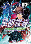 Fuuto Tantei (2018)  n° 7 - Shogakukan