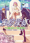 Fuuto Tantei (2018)  n° 8 - Shogakukan