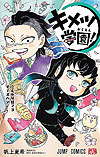 Kimetsu Gakuen (2022)  n&deg;&nbsp;4 - Shueisha