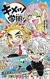 Kimetsu Gakuen (2022)  n&deg;&nbsp;5 - Shueisha