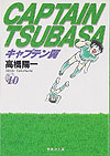 Captain Tsubasa (Bunko) (1997)  n° 10 - Shueisha