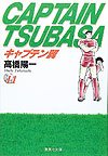 Captain Tsubasa (Bunko) (1997)  n° 11 - Shueisha