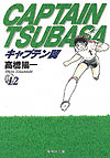 Captain Tsubasa (Bunko) (1997)  n° 12 - Shueisha