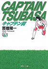 Captain Tsubasa (Bunko) (1997)  n° 13 - Shueisha