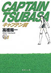 Captain Tsubasa (Bunko) (1997)  n° 14 - Shueisha