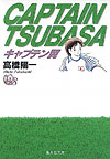 Captain Tsubasa (Bunko) (1997)  n° 18 - Shueisha