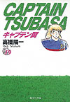 Captain Tsubasa (Bunko) (1997)  n° 19 - Shueisha