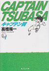 Captain Tsubasa (Bunko) (1997)  n° 1 - Shueisha