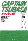 Captain Tsubasa (Bunko) (1997)  n° 20 - Shueisha