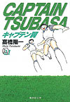 Captain Tsubasa (Bunko) (1997)  n° 21 - Shueisha