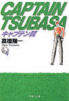 Captain Tsubasa (Bunko) (1997)  n° 4 - Shueisha