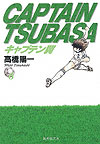 Captain Tsubasa (Bunko) (1997)  n° 6 - Shueisha