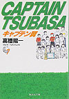 Captain Tsubasa (Bunko) (1997)  n° 7 - Shueisha