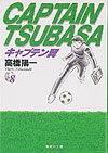 Captain Tsubasa (Bunko) (1997)  n° 8 - Shueisha