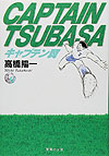 Captain Tsubasa (Bunko) (1997)  n° 9 - Shueisha