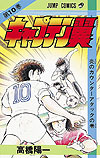 Captain Tsubasa (1982)  n° 10 - Shueisha