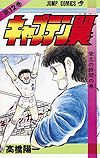 Captain Tsubasa (1982)  n° 12 - Shueisha