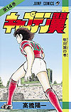 Captain Tsubasa (1982)  n° 14 - Shueisha