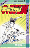 Captain Tsubasa (1982)  n° 16 - Shueisha