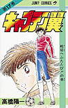 Captain Tsubasa (1982)  n° 17 - Shueisha