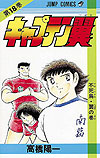 Captain Tsubasa (1982)  n° 18 - Shueisha