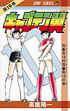 Captain Tsubasa (1982)  n° 19 - Shueisha