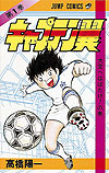 Captain Tsubasa (1982)  n° 1 - Shueisha