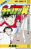 Captain Tsubasa (1982)  n° 20 - Shueisha