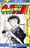 Captain Tsubasa (1982)  n° 21 - Shueisha