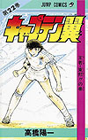 Captain Tsubasa (1982)  n° 22 - Shueisha