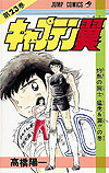 Captain Tsubasa (1982)  n° 23 - Shueisha