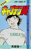 Captain Tsubasa (1982)  n° 24 - Shueisha