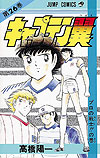 Captain Tsubasa (1982)  n° 26 - Shueisha