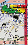 Captain Tsubasa (1982)  n° 29 - Shueisha