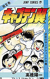 Captain Tsubasa (1982)  n° 2 - Shueisha