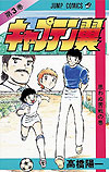 Captain Tsubasa (1982)  n° 3 - Shueisha