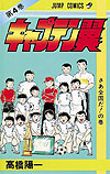 Captain Tsubasa (1982)  n° 4 - Shueisha