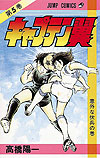 Captain Tsubasa (1982)  n° 5 - Shueisha