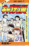 Captain Tsubasa (1982)  n° 7 - Shueisha