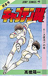 Captain Tsubasa (1982)  n° 8 - Shueisha