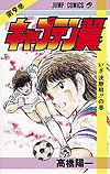 Captain Tsubasa (1982)  n° 9 - Shueisha