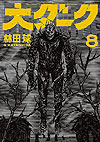 Dai Dark (2019)  n° 8 - Shogakukan