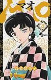 Mao (2019)  n&deg;&nbsp;21 - Shogakukan