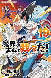 Makai No Shuyaku Wa Wareware Da! (2020)  n° 19 - Akita Shoten