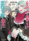 Otome Game No Hametsu Flag Shika Nai Akuyaku Reijou Ni Tensei Shiteshimatta... (2017)  n° 10 - Ichijinsha