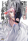 Shuumatsu No Valkyrie - Jack The Ripper Case Files (2022)  n° 6 - Coamix Co.