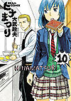 Hinamatsuri (2010)  n° 10 - Enterbrain